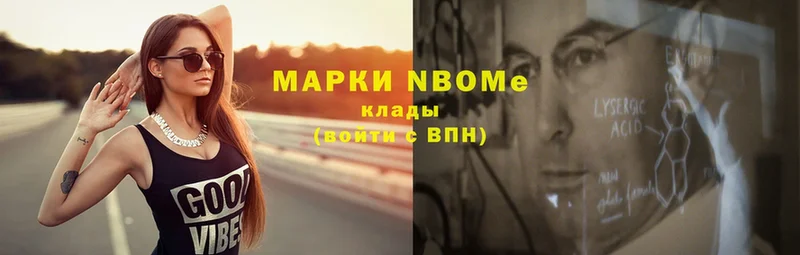 Марки 25I-NBOMe 1,8мг  Арск 